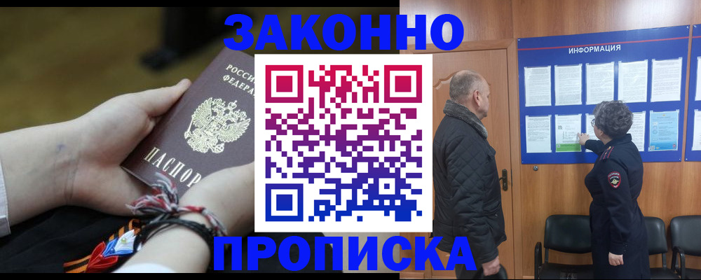 временная регистрация для школы в Тамбове